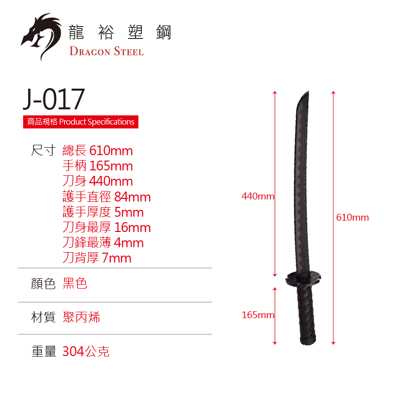 Dragon Steel - (J-017) Wakizashi
