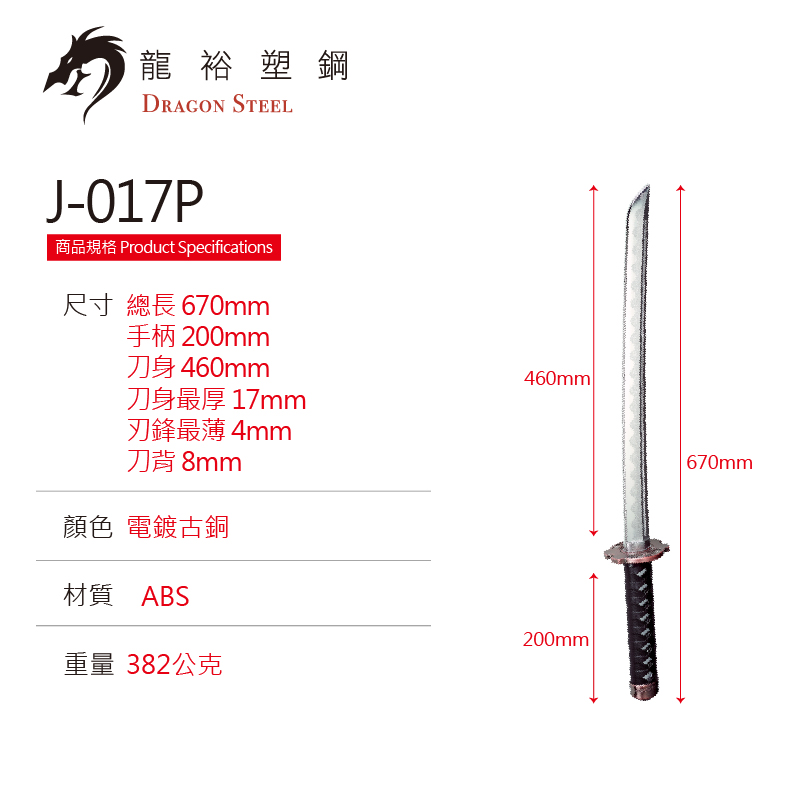 Dragon Steel - (J-017P) Wakizashi I w/ Coated Blade