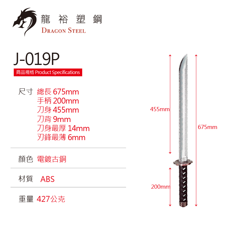 Dragon Steel - (J-019P) Wakizashi II w/coated blade