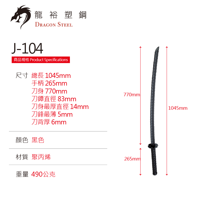 Dragon Steel - (J-014) Samurai Katana