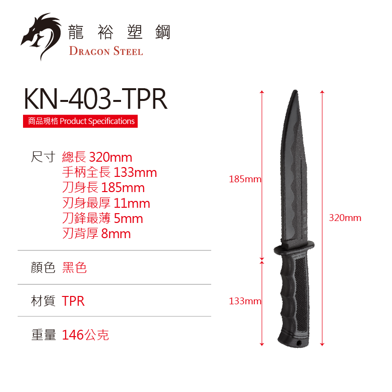 Dragon Steel - (KN-403-TPR) Tactical Knife