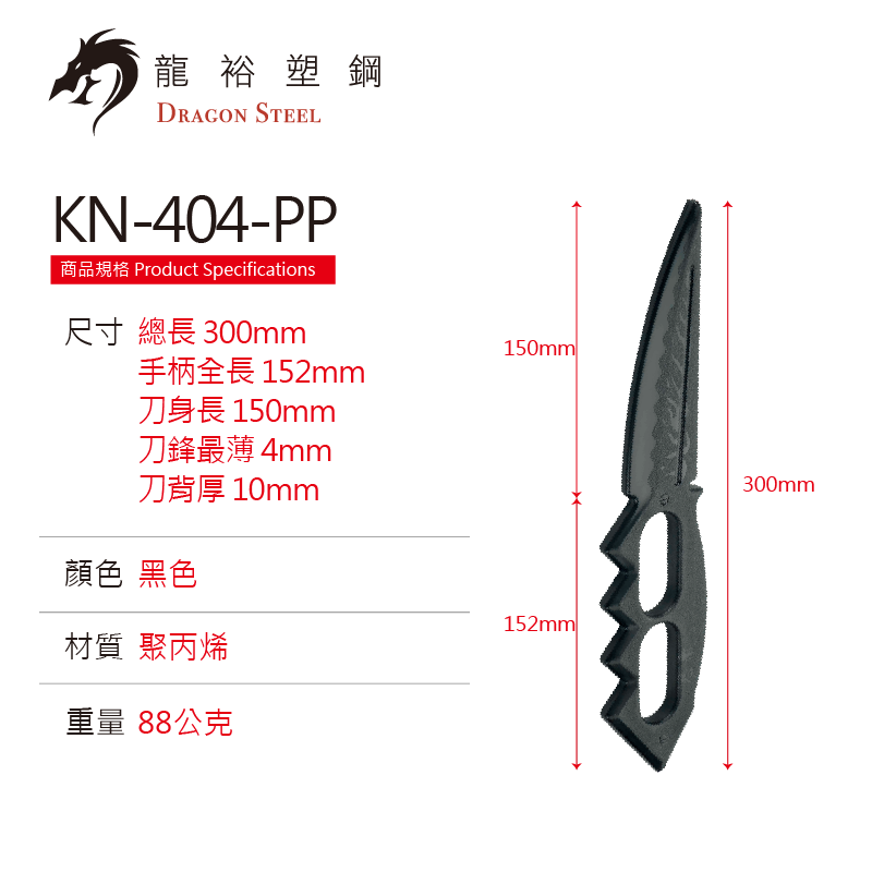 Dragon Steel - (KN-404-PP) Naruto Katar