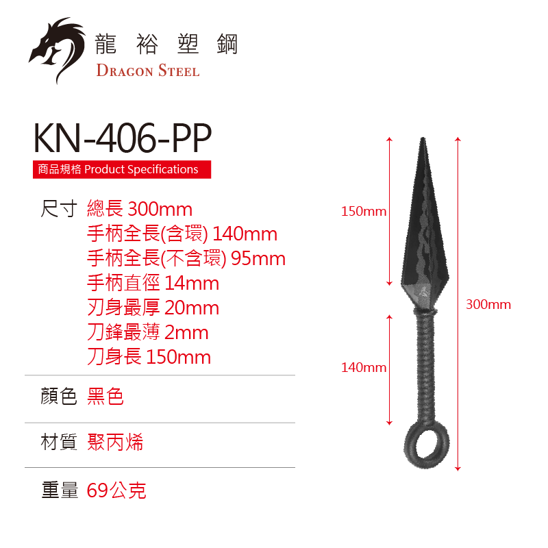 Dragon Steel - (KN-406-PP) Kunai PP