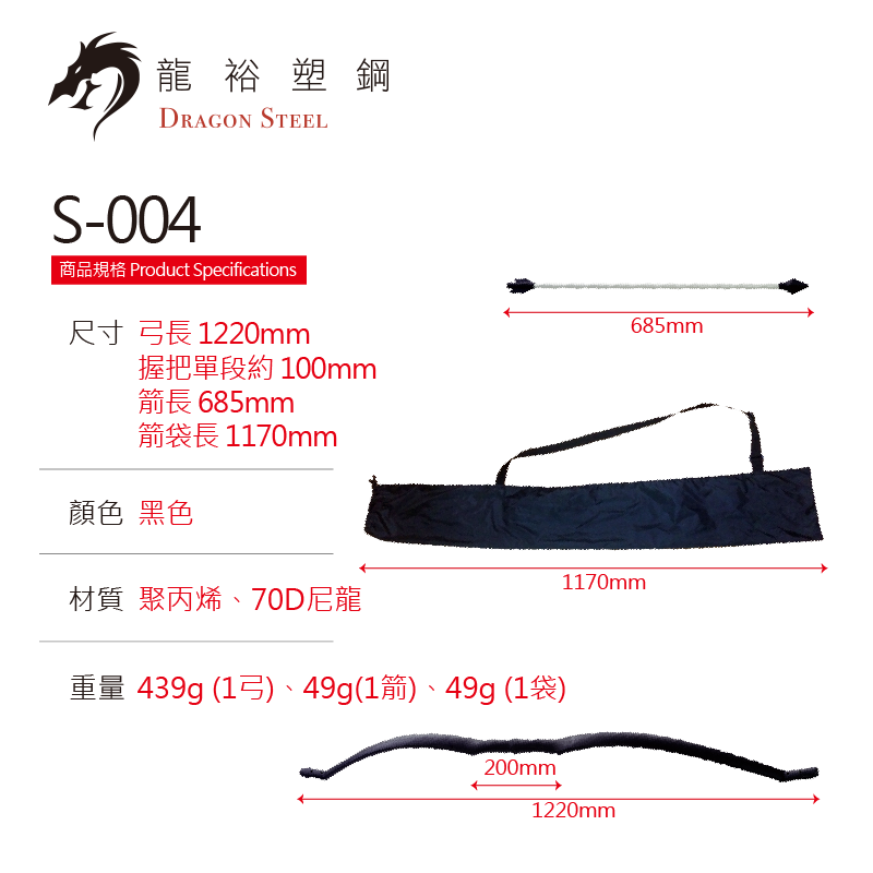 Dragon Steel - (S-004) Bow and Arrows