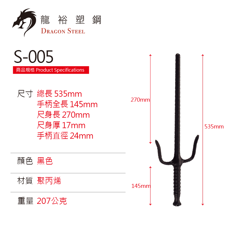 Dragon Steel - (S-005) Sai (1 Pair)
