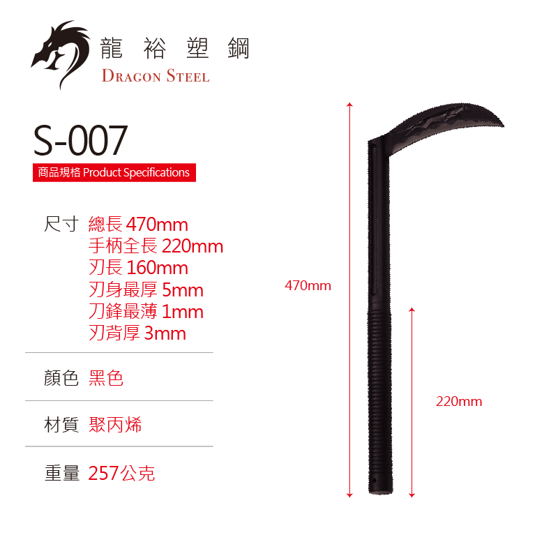 Dragon Steel - (S-007) Training Sickle
