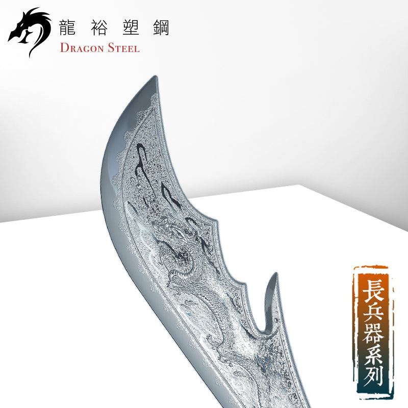 Dragon Steel - (S-014) Chinese Guan Dao Polearm w/coated blade (Head Only)