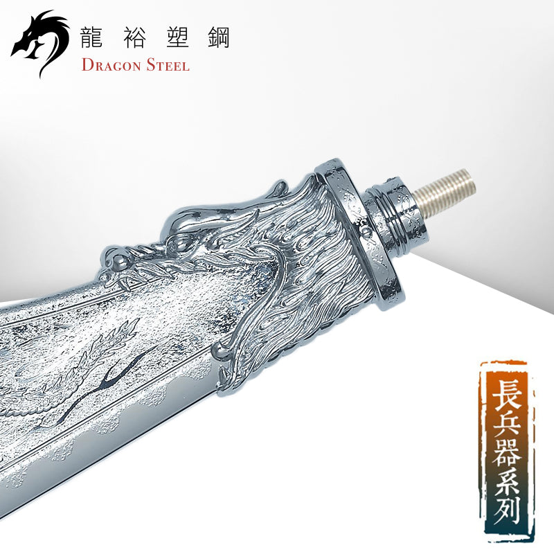 Dragon Steel - (S-014) Chinese Guan Dao Polearm w/coated blade (Head Only)