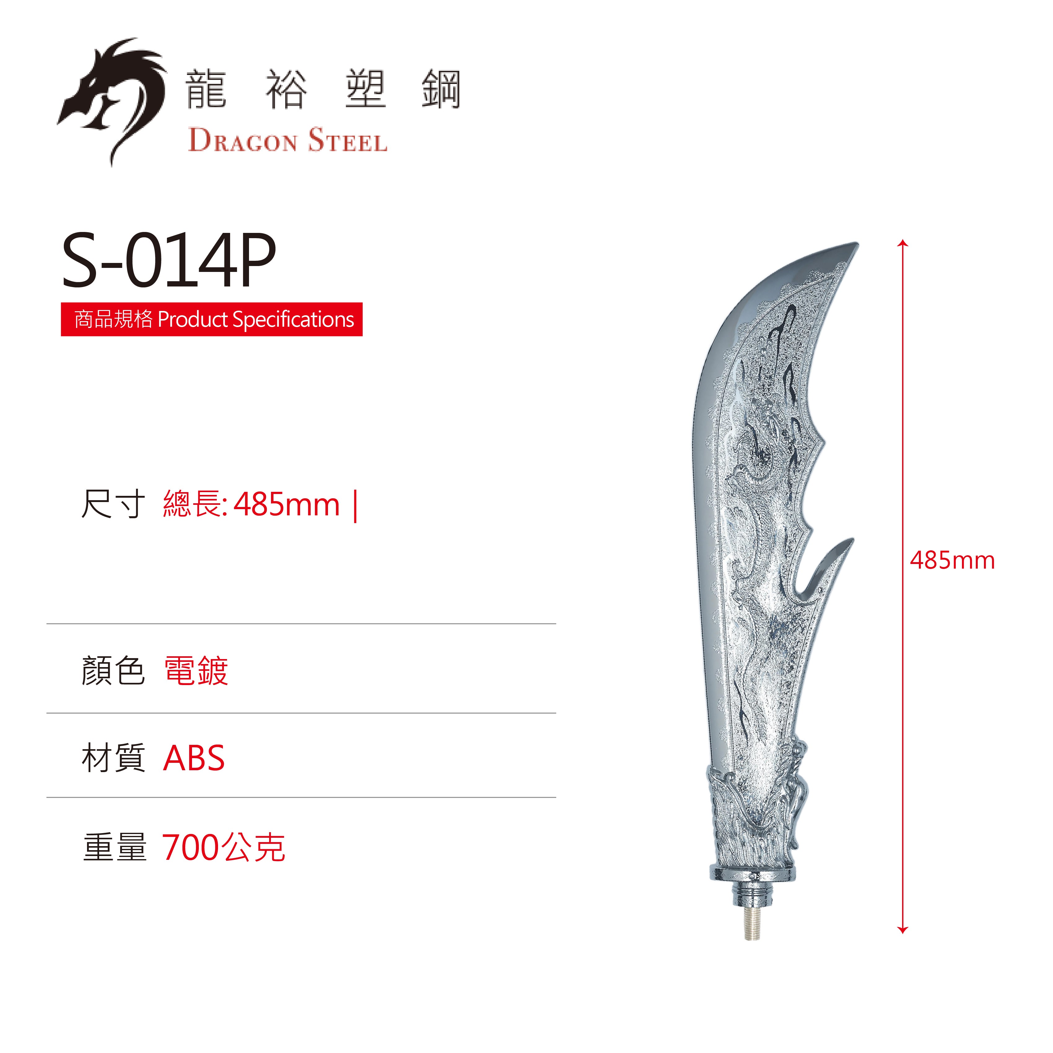 Dragon Steel - (S-014) Chinese Guan Dao Polearm w/coated blade (Head Only)