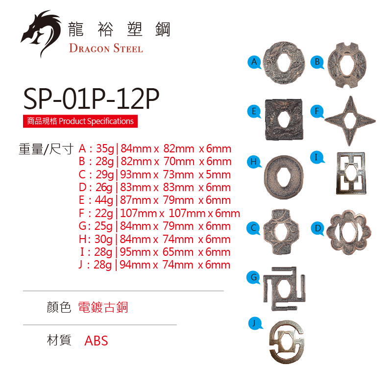Dragon Steel - (SP-01P-12P) Katana Tsuba with Copper Coating