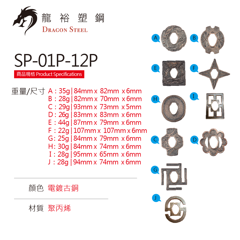 Dragon Steel - (SP-01P-12P) Katana Tsuba with Copper Coating