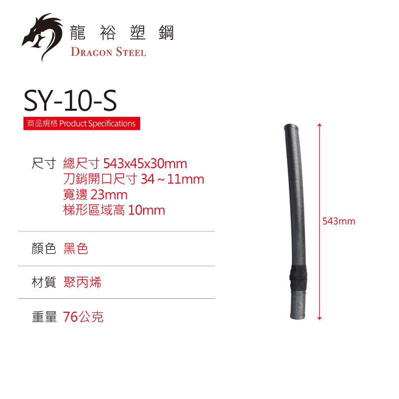 Dragon Steel - (SY-10) Sword Scabbard