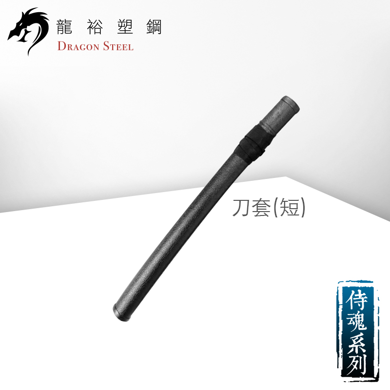 Dragon Steel - (SY-10) Sword Scabbard