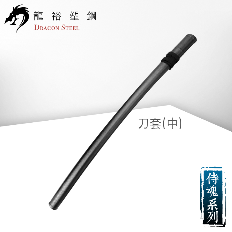 Dragon Steel - (SY-10) Sword Scabbard