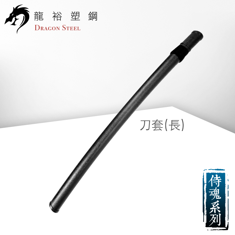 Dragon Steel - (SY-10) Sword Scabbard