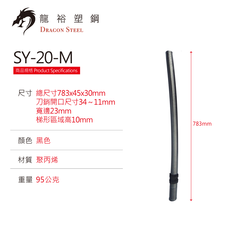 Dragon Steel - (SY-10) Sword Scabbard