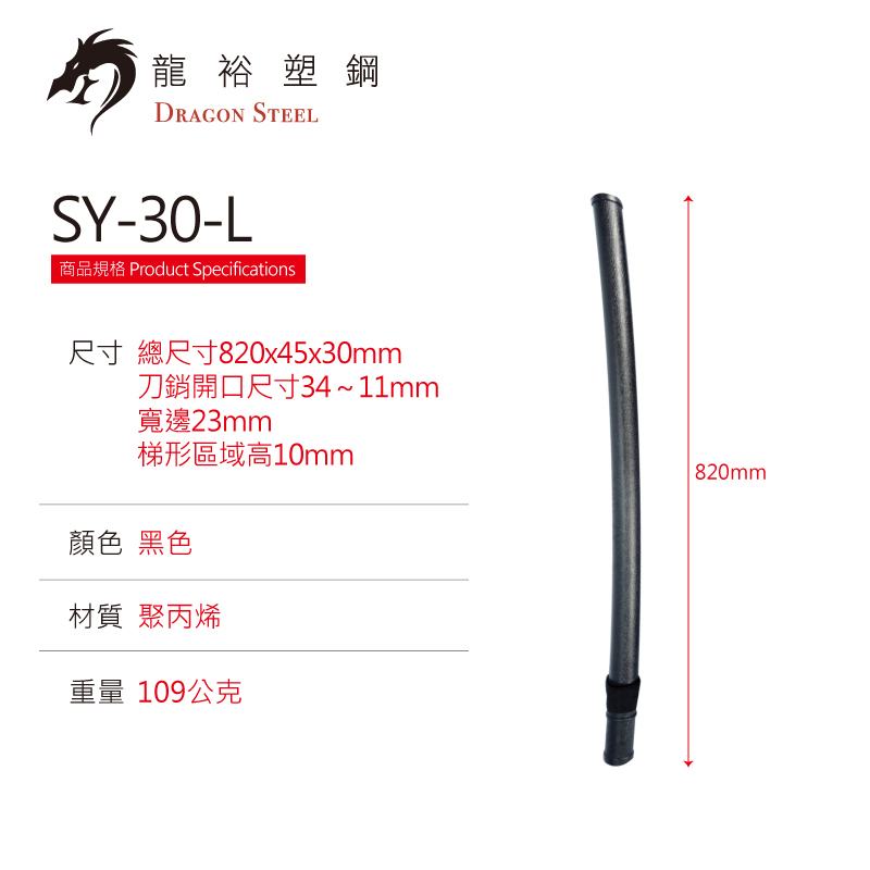 Dragon Steel - (SY-10) Sword Scabbard