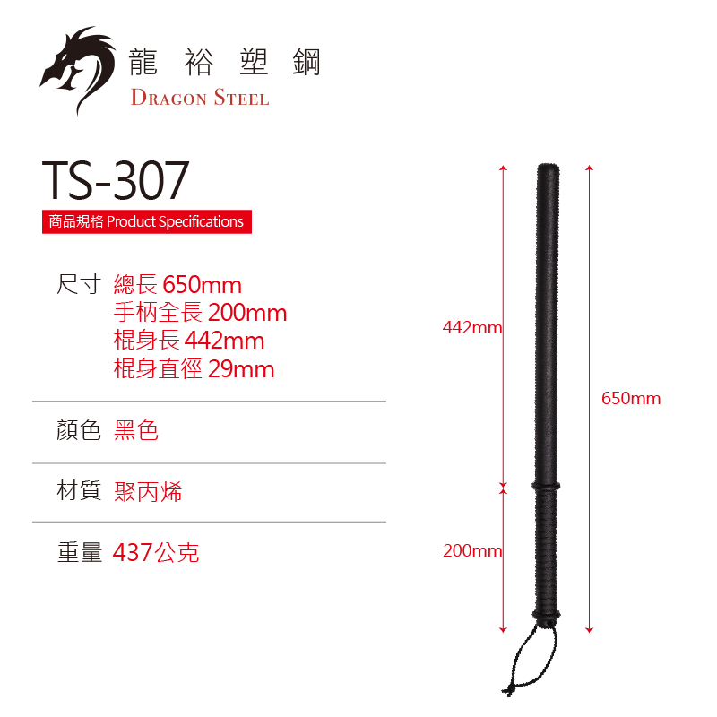 Dragon Steel - (TS-307) Baton with Ring Type 1