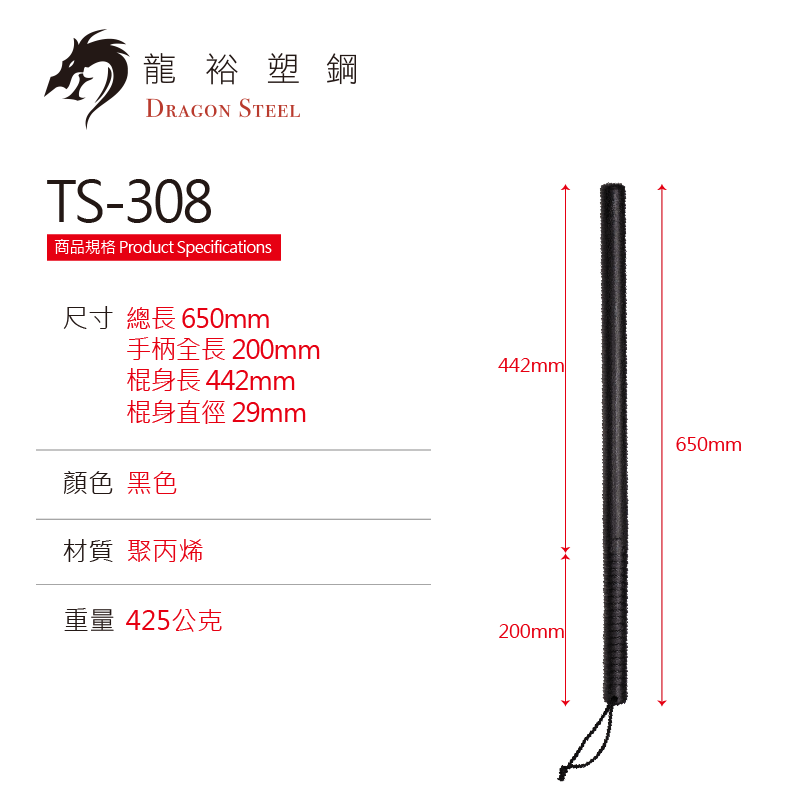 Dragon Steel - (TS-308) Straight Baton