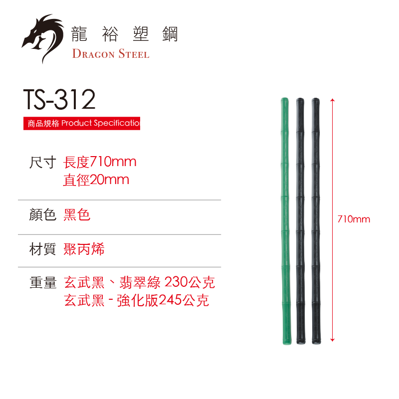 Dragon Steel - (TS-312-PP) Kali Escrima Stick Type 1