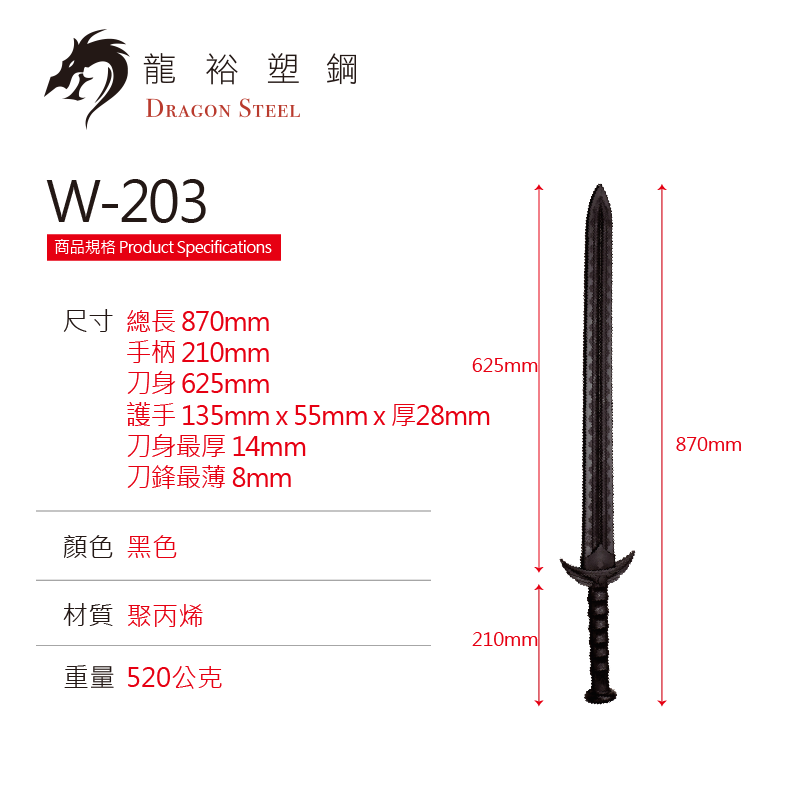 Dragon Steel - (W-203) Medieval Sword