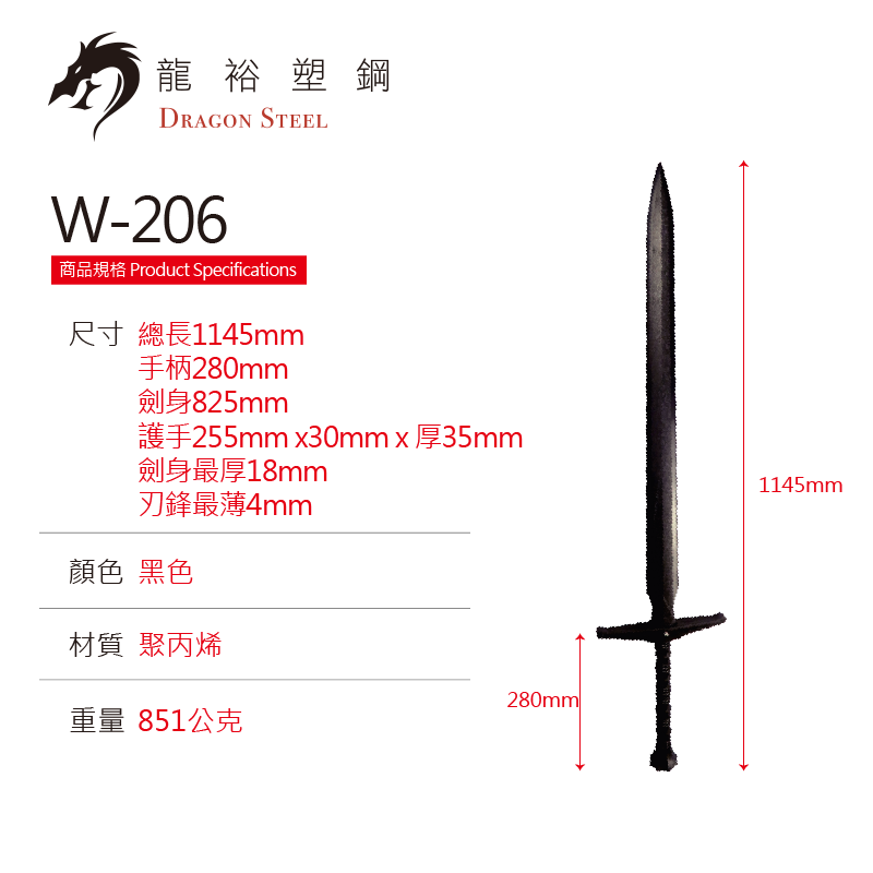 Dragon Steel - Double Handed Long Sword 1 (W-206)