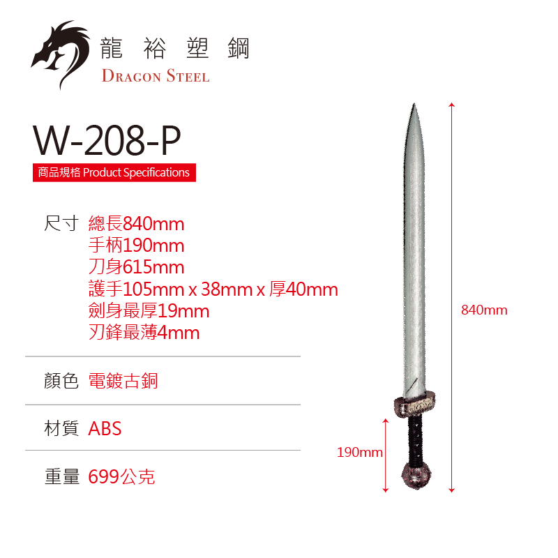 Dragon Steel - (W-208P) Spartacus Sword w/coated blade 1