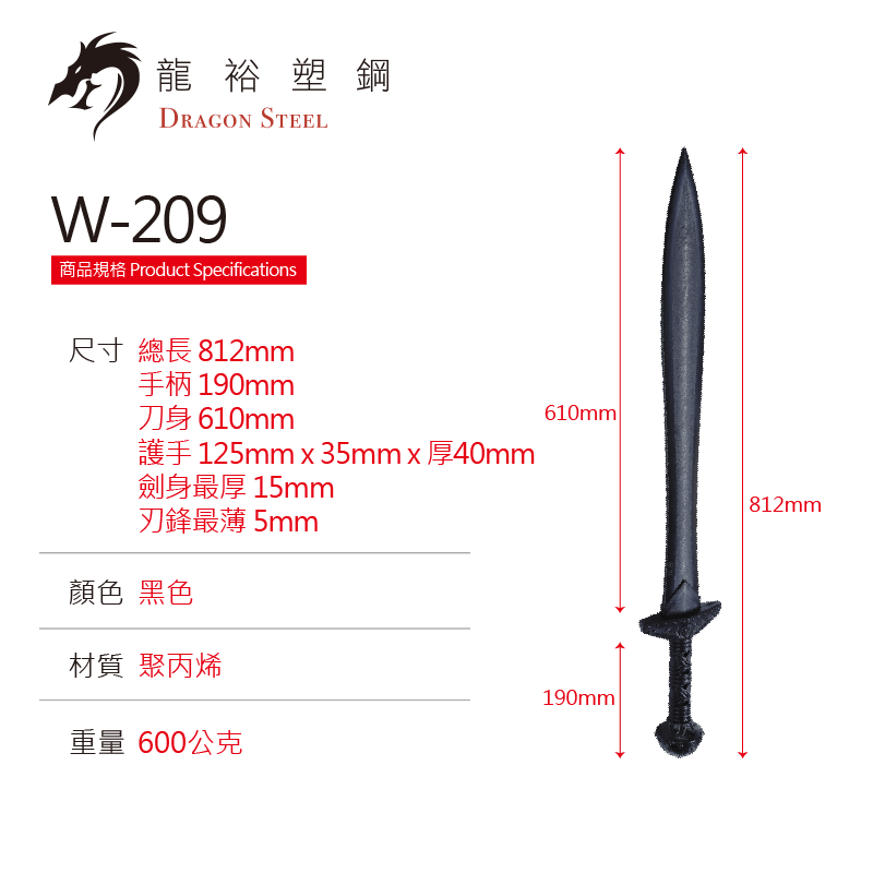 Dragon Steel - Gladiator's Sword/Spartacus' Sword  (W-209)