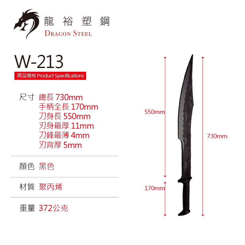 Dragon Steel - (W-213) Spartan 300 Sword