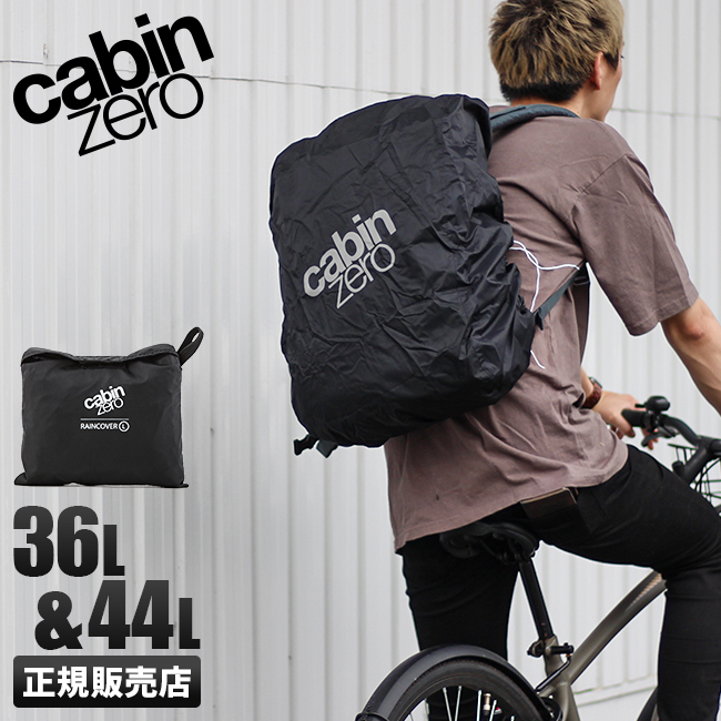 CabinZero - Backpack Rain Cover (Tactical Black)