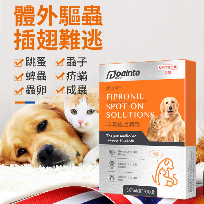 寄生蟲皮膚病治療方案