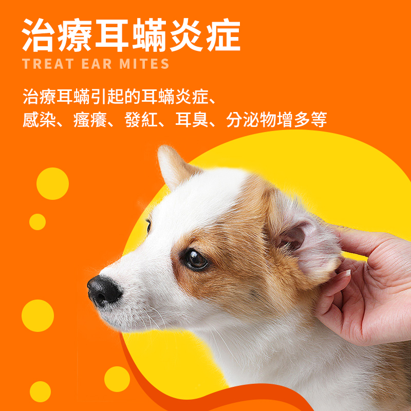 普安特宠物耳螨耳痒欣尔宁耳部护理膏