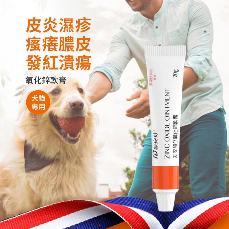 犬貓皮膚病軟膏-皮炎/濕疹/膿皮