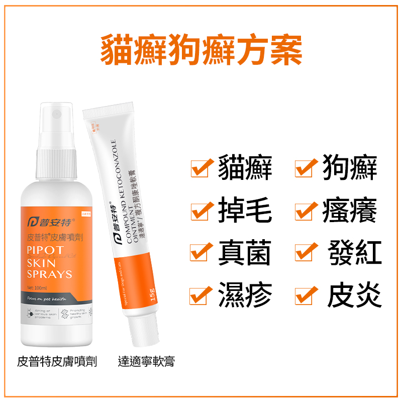 猫癣狗癣方案