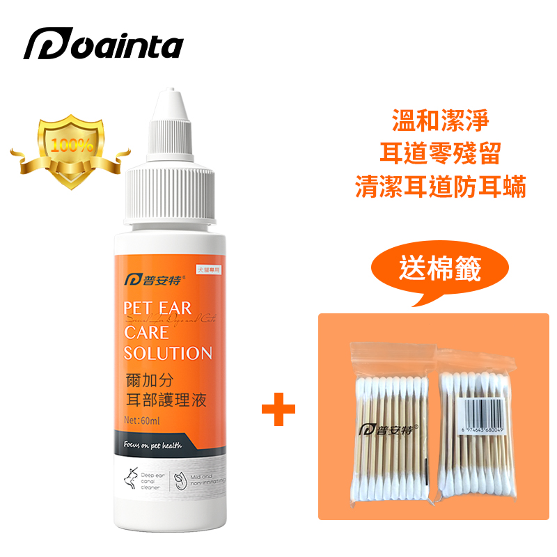 Puainta 寵物洗耳液