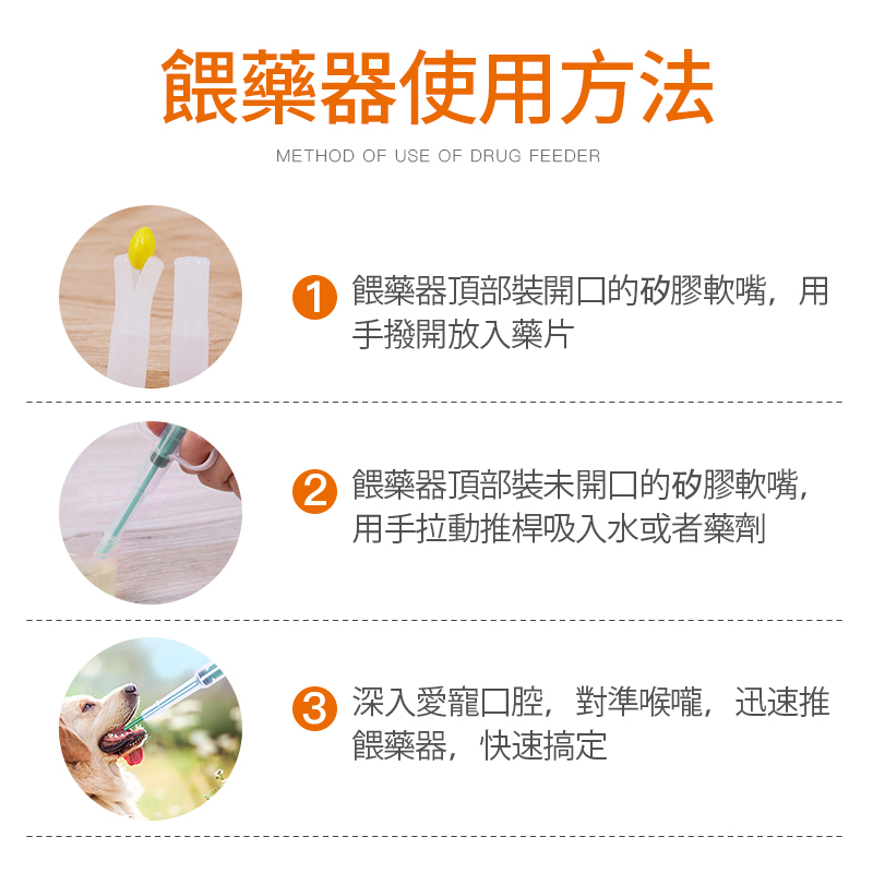 寵物針筒餵藥器