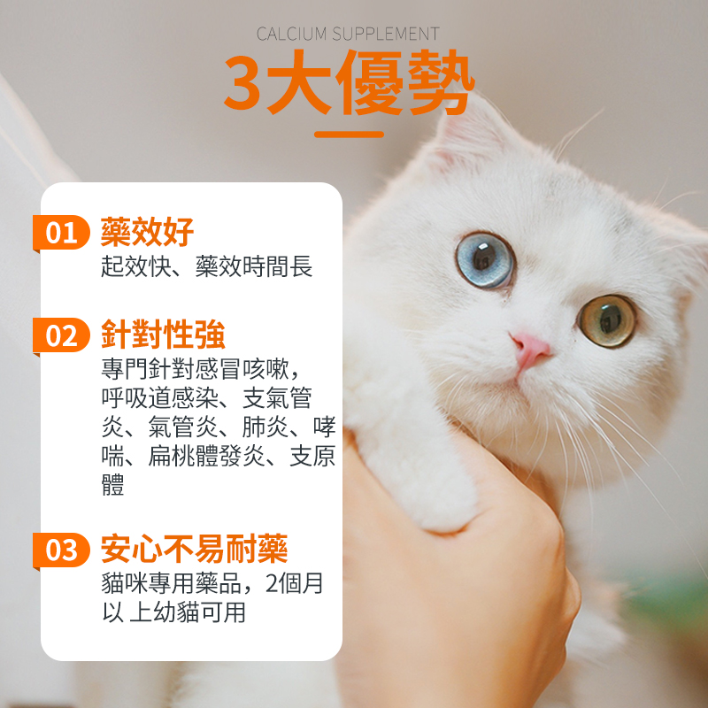 貓咪感冒藥弗諾多