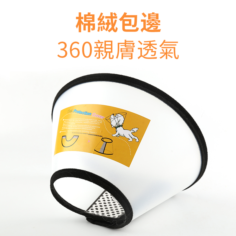 寵物防舔咬伊利沙白脖圈