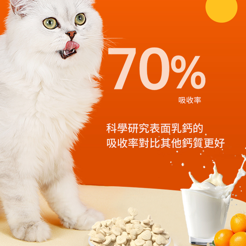 寵物高能乳鈣片