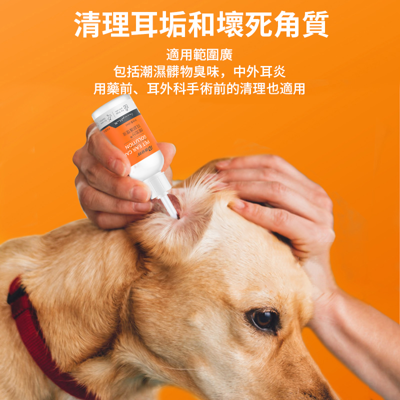 Puainta 寵物植萃潔耳液