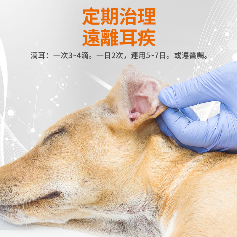 寵物渡爾舒滴耳液