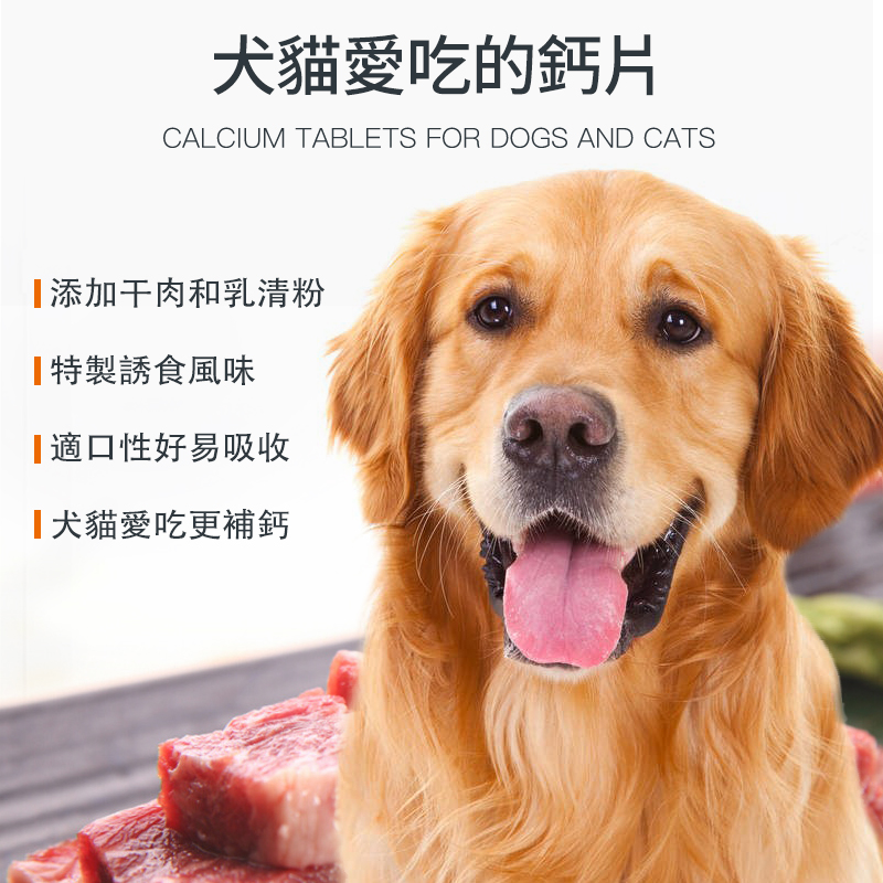 寵物高能乳鈣片