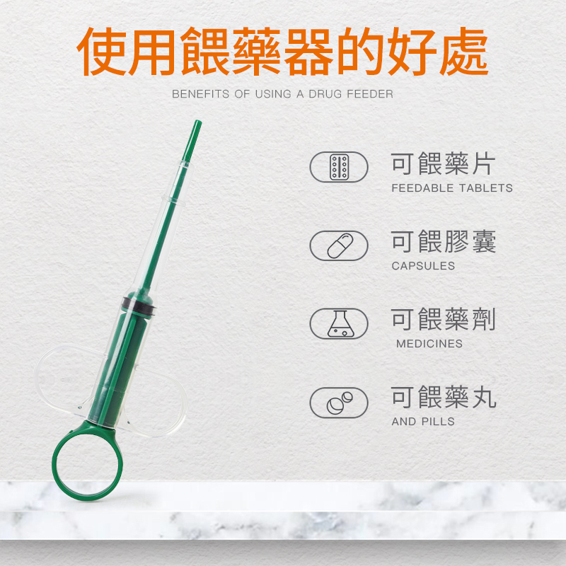 寵物針筒餵藥器