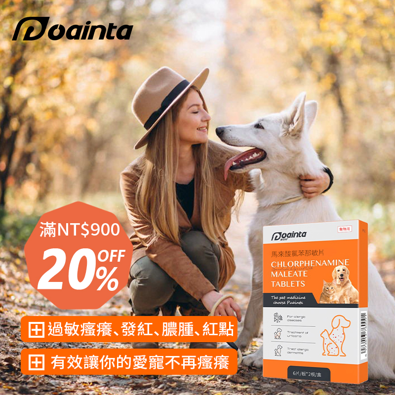 休敏寧 抗過敏止癢皮膚病專家 快速治療貓狗皮膚問題