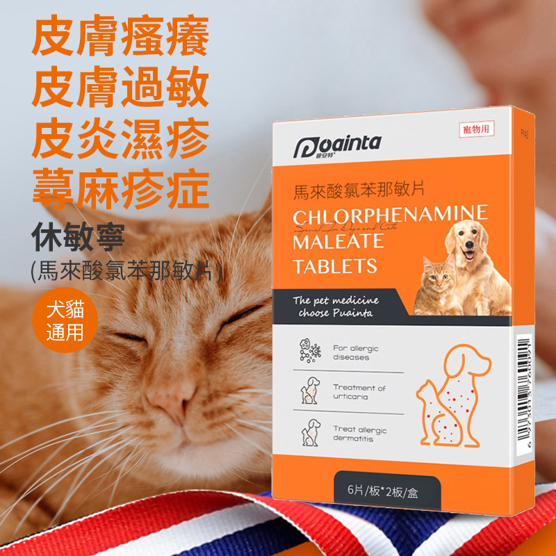 那敏片 抗過敏止癢皮膚病專家