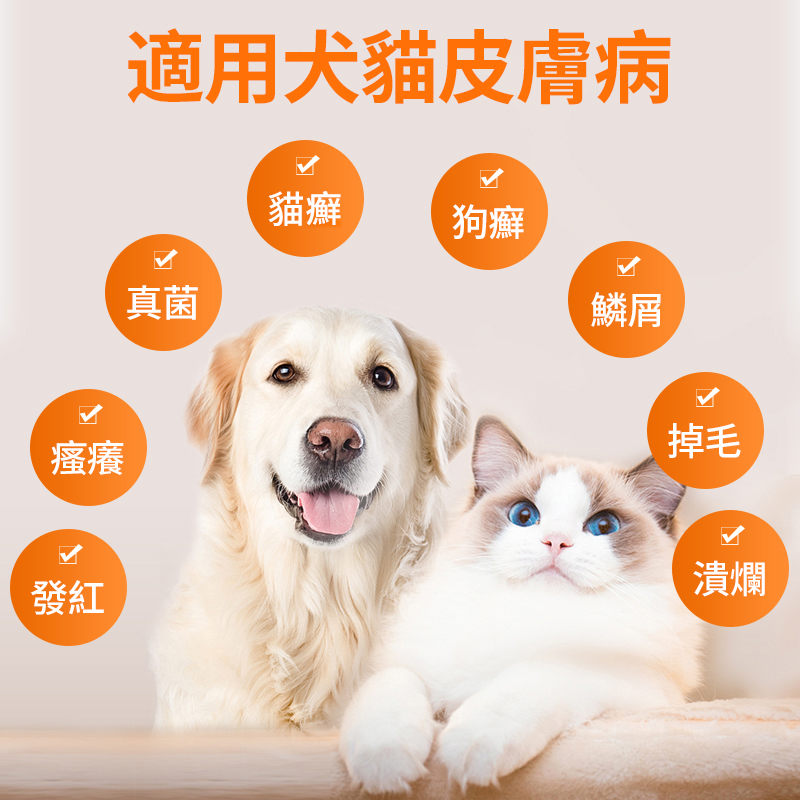 貓狗抑菌皮膚膏