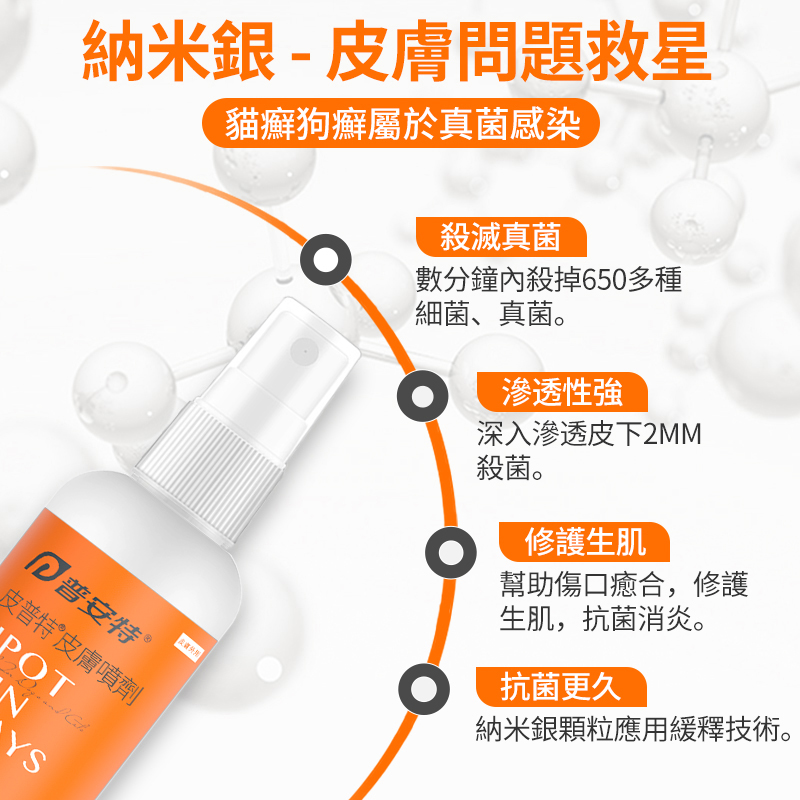 皮普特敏感皮膚噴劑