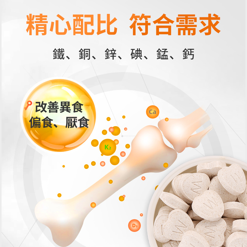 寵物微量元素片