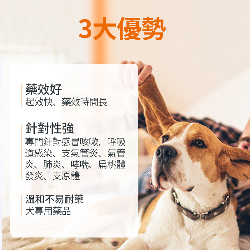 藥弗諾多-犬用感冒/咳嗽/氣喘肺炎