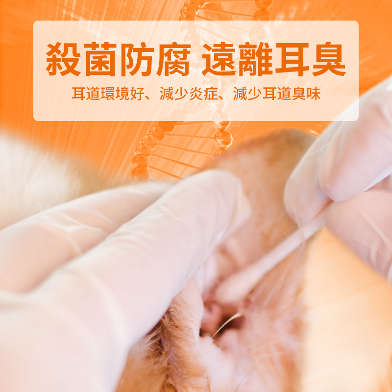 寵物渡爾舒滴耳液